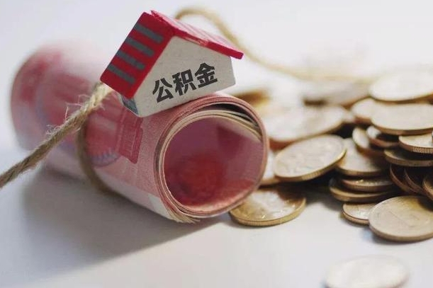 五指山自己辞职提公积金怎么提（自己辞职怎么提取公积金）